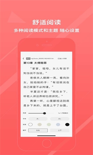 泡泡小说论坛  v7.23图2