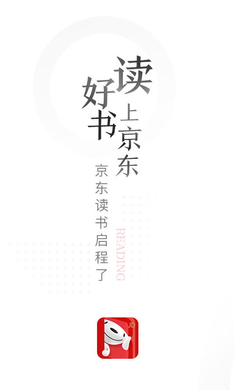 京东读书官网  v1.15.1图3