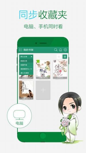 晋江文学城最新版免费下载  v5.2.8.2图2