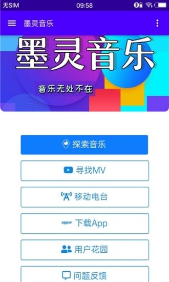 墨灵音乐  v3.0图2