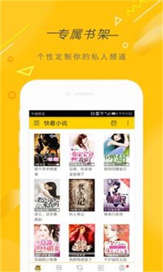 快看小说阅读器  v3.9.2图1