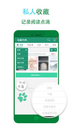 晋江小说免费版app  v5.2.7图2