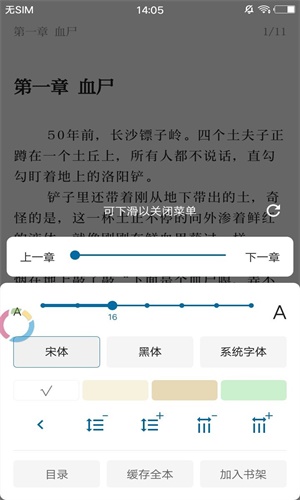 懒猫小说书源  v3.2.5图2