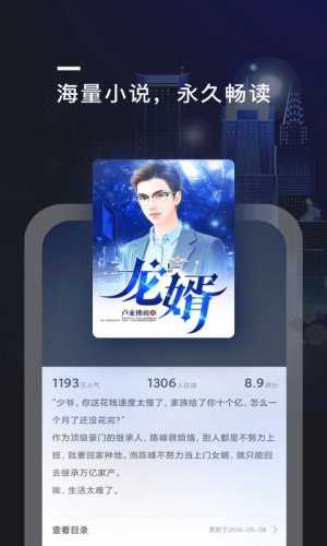 趣阅小说2024  v2.0.4图2