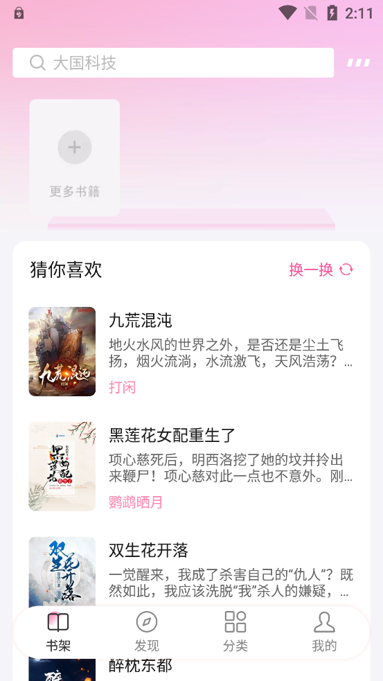 毛桃阅读  v1.1.2图3