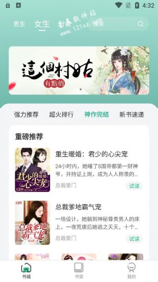 绿柠小说大全app  v1.6.0图1