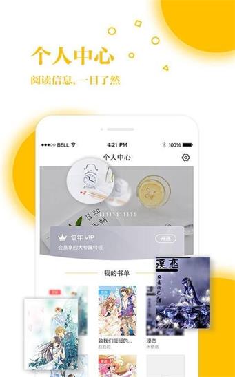 若爱小说手机版  v2.8.19图1