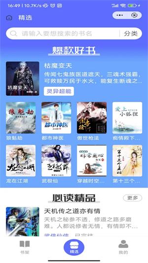 神兽家族龙渊小说  v4.04.01图1