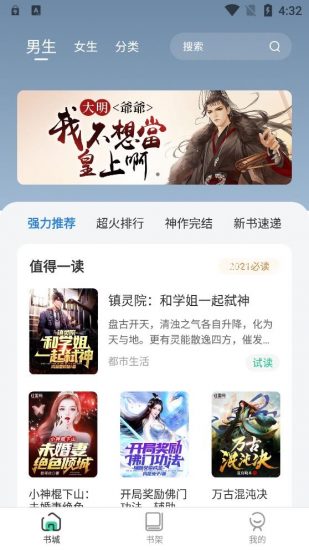 绿柠小说大全安卓版  v1.6.0图2