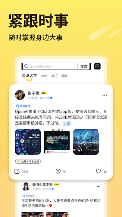 同学推app  v1.0.3图1