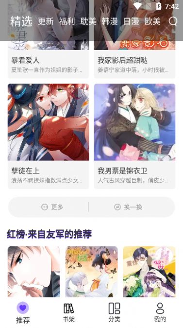 漫士多漫画app软件  v1.9.8图1