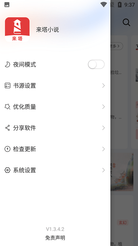 来塔小说破解版v1.3.6  v1.3.4图3