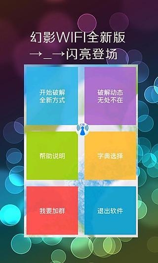 幻影wifi老版本  v2.9图1