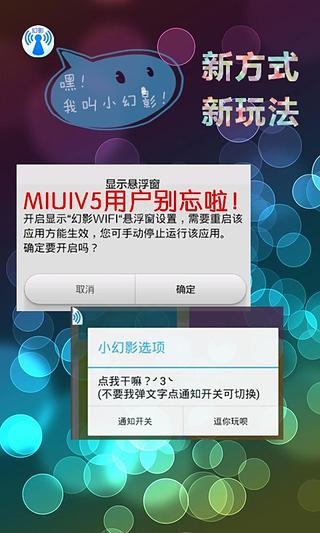 幻影wifi老版本  v2.9图3