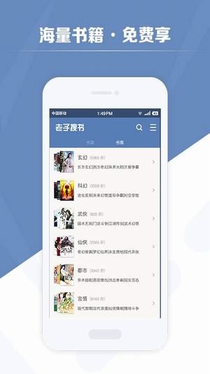 老子搜书小说app