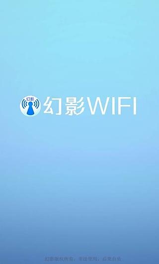 幻影wifi老版本