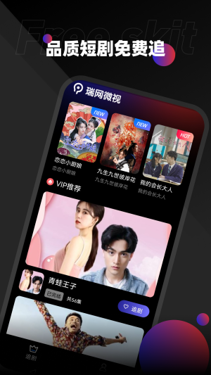 瑞网微视app  v1.0.5图2