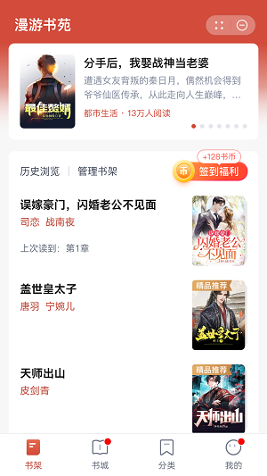 漫游书苑app  v1.0.5图1