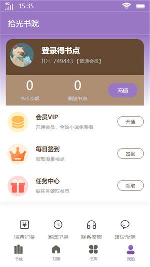 拾光书院免费版  v2.6图2