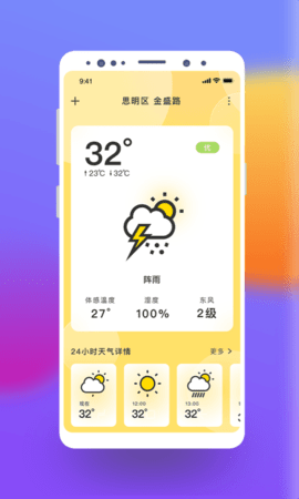 极简桌面天气  v1.0.0图3