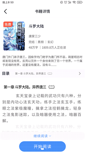 书山阅读免费版  v1.0图1