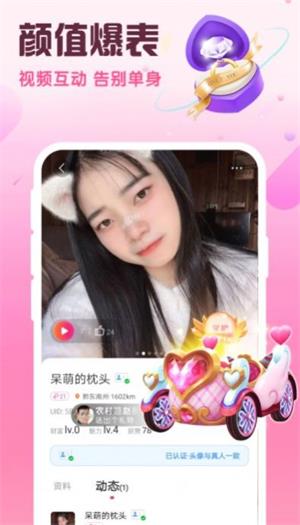 同城闪约会手机版  v1.2.0图4