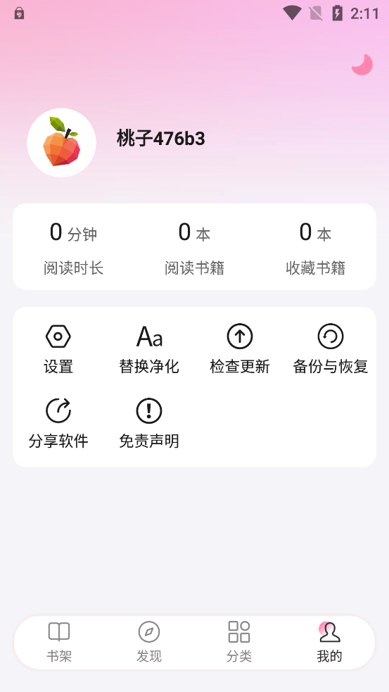 毛桃阅读app  v1.1.2图1