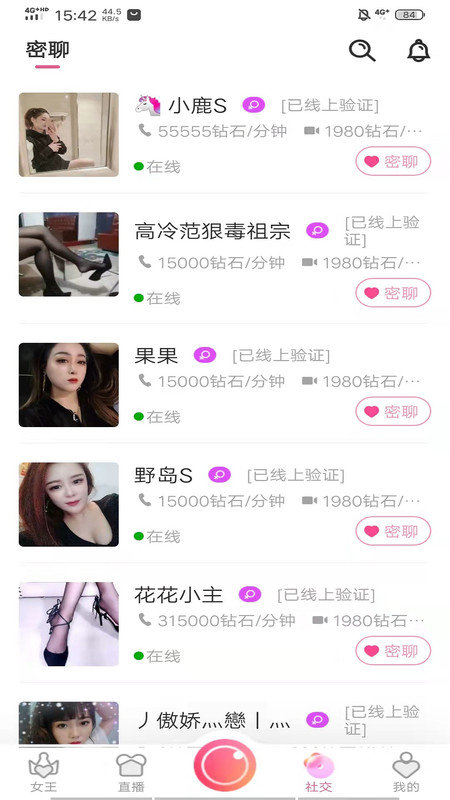 同城女王交友app  v2.0.5图1