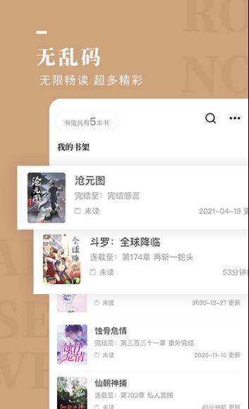 玫瑰小说网全文在线阅读  v1.2.0图3