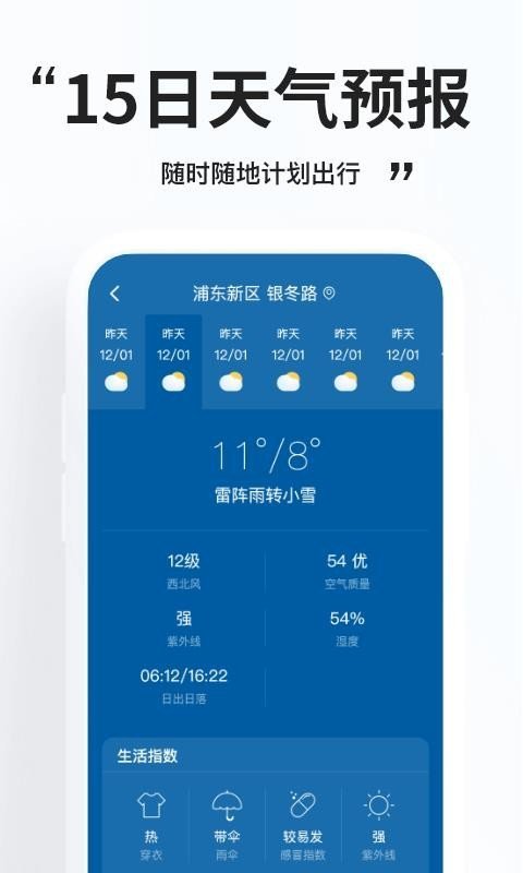 好用天气助手