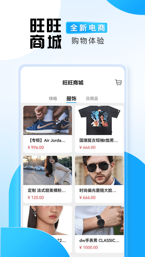 旺旺商聊2023  v2.1.3图2