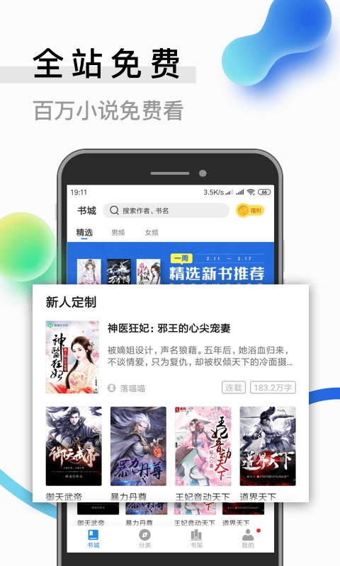 米读小说下载安装  v2.0.0图1