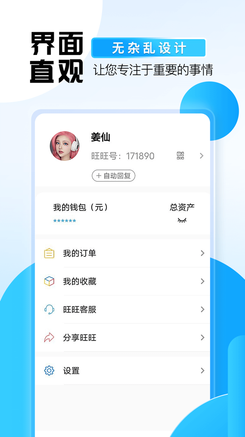 旺旺商聊2023  v2.1.3图3