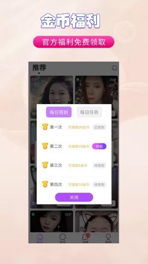 亲甜交友2024  v2.1图2