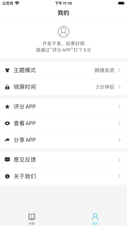 妙笔阅读下载  v1.0.0图2