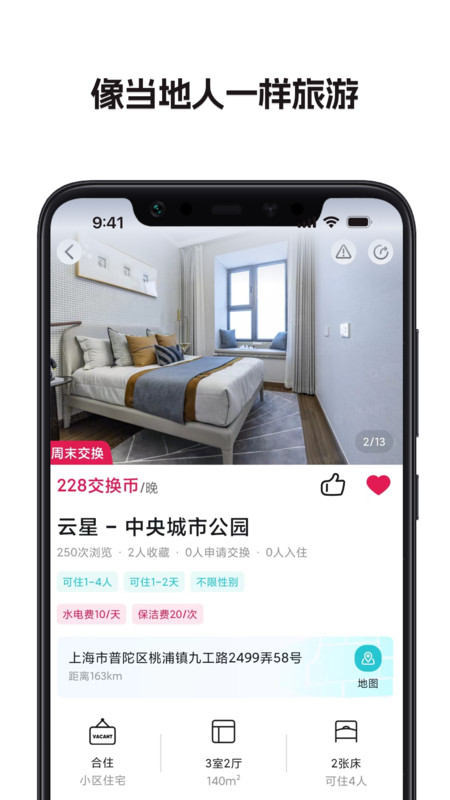 换房旅游网  v1.1.0.3图2