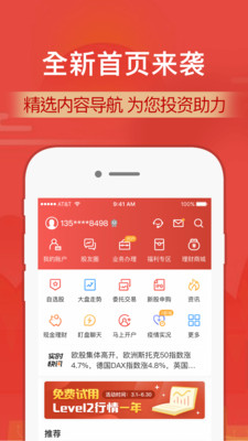 财通证券网上营业厅  v9.8.4图1