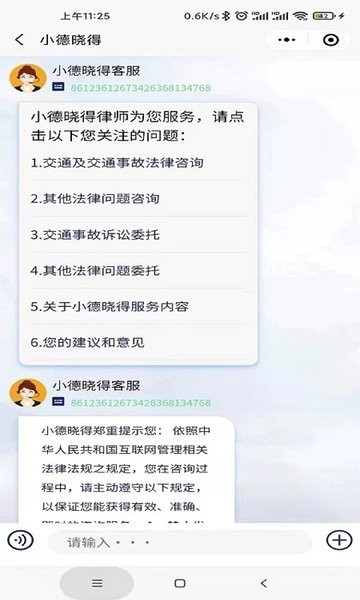 小德晓得  v1.0.5图2