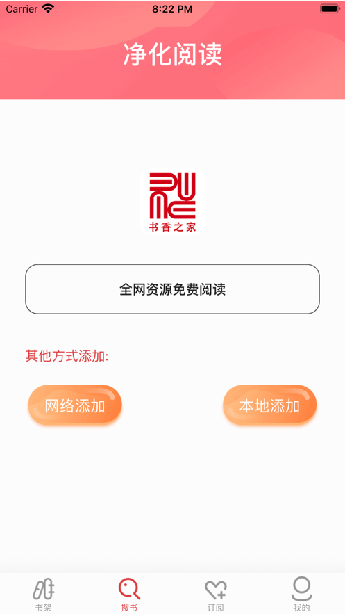 书香之家2023书源  v1.0.0图3