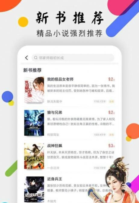 桃花小说网安卓版  v1.0.1图1