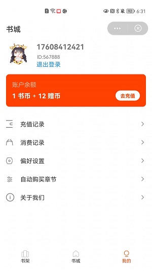 牛牛小说手机版  v1.0图2