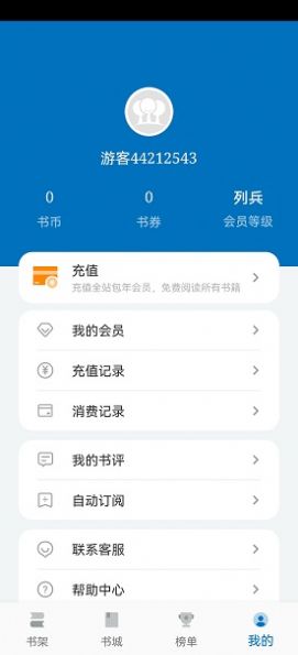 楠木小说2023  v11.0.1图3