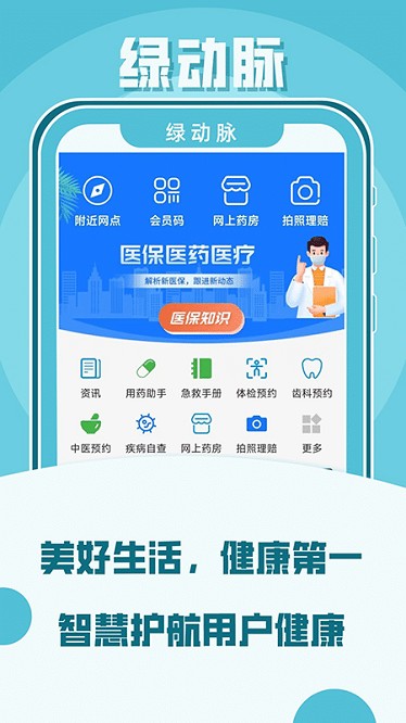 绿动脉医疗服务免费版  v4.13.0.30.20230818图2