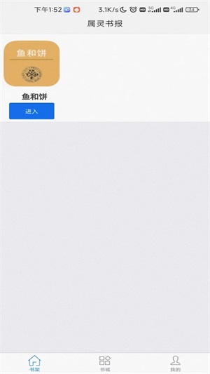 属灵书报app6.0下载  v1.0.0图2