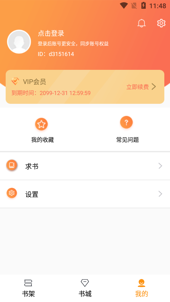 随读小说安卓版  v2.3.5图3