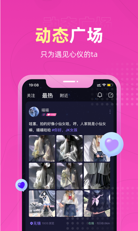 丘比特交友免费版  v2.1图1