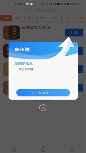 属灵书报app6.0下载