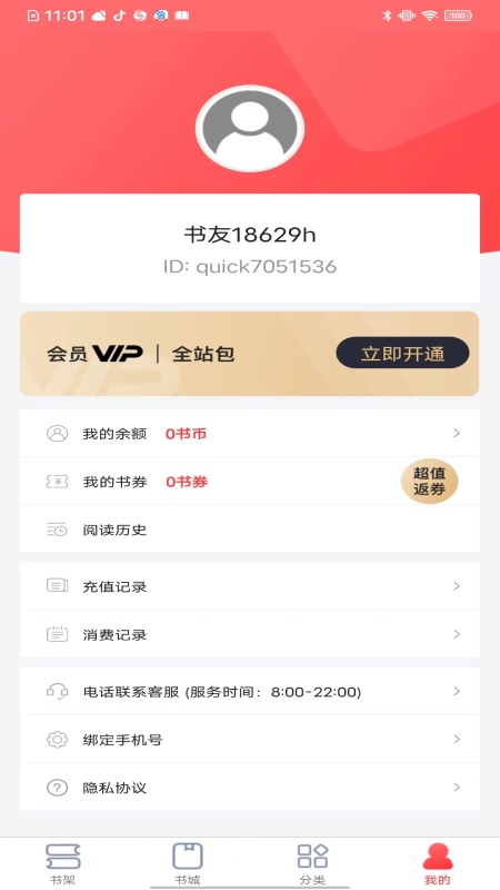 淘月小说2023  v2.1.2图1