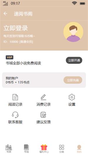 速阅书阁2024  v1.0.2图3