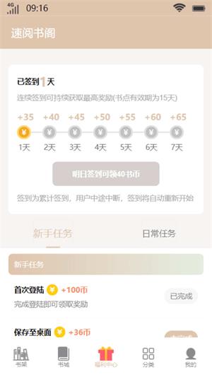 速阅书阁2024  v1.0.2图5